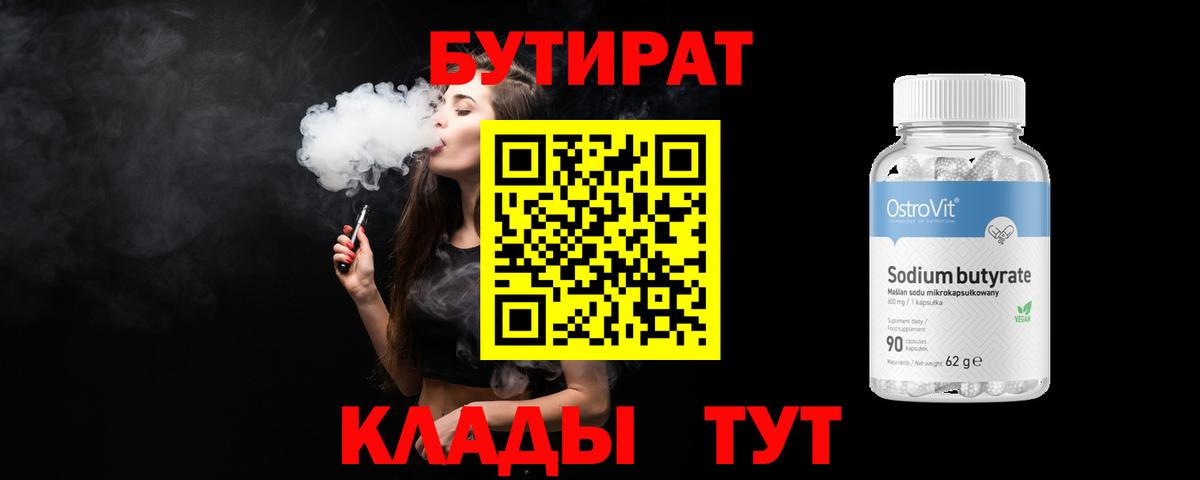 Урус-Мартан  Бутират BDO 33%  Вход с VPN 