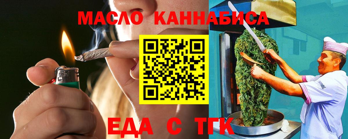 Еда ТГК марихуана  Вход с VPN  Урус-Мартан 