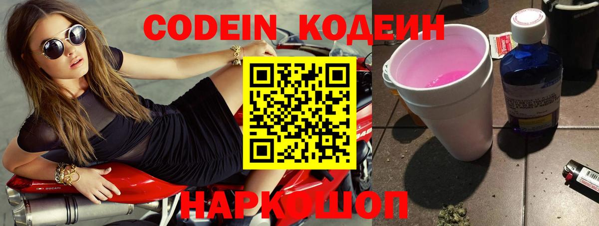 Кодеиновый сироп Lean Purple Drank  Вход с VPN  Урус-Мартан  Кодеин Purple Drank 