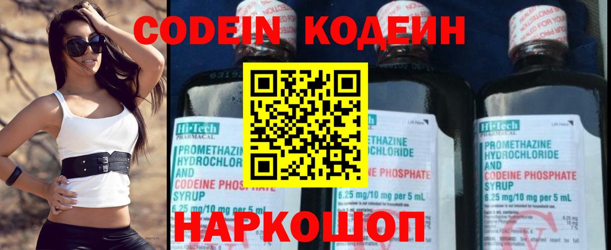 Кодеин напиток Lean (лин) Урус-Мартан