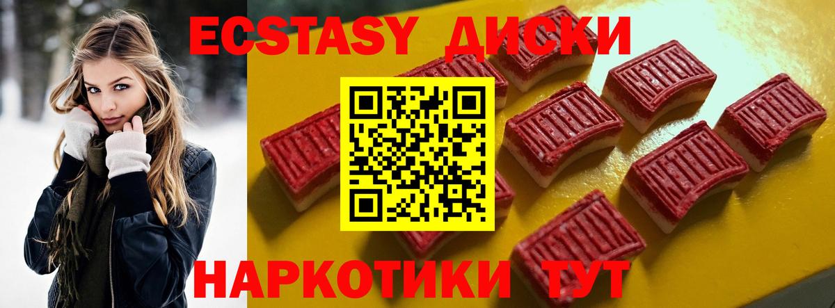 ЭКСТАЗИ  Экстази MDMA  Вход с VPN  Урус-Мартан  Экстази круглые 