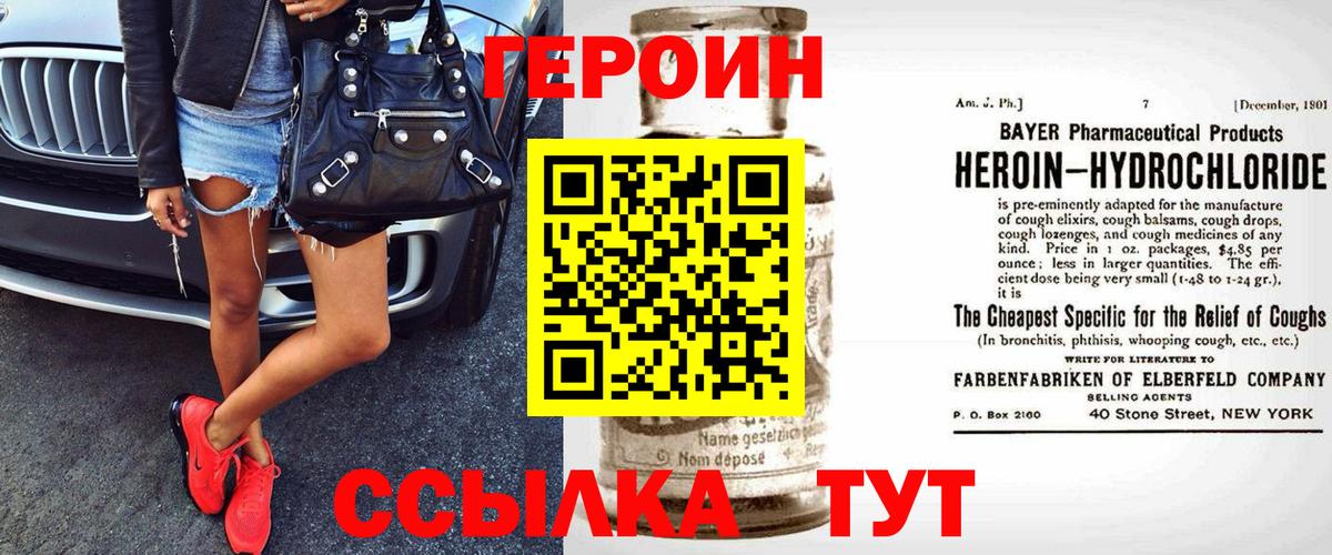 ГЕРОИН герыч  Вход с VPN  Героин  Урус-Мартан 