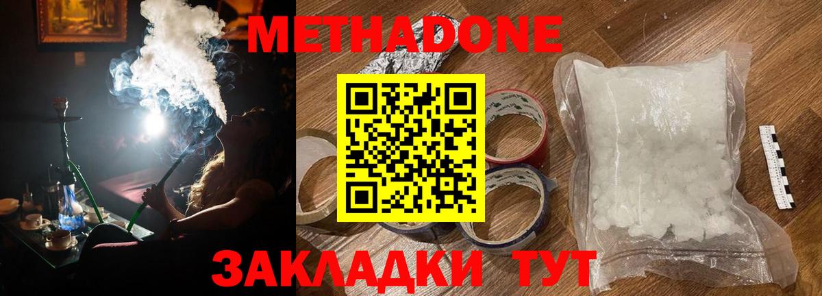 Урус-Мартан  МЕТАДОН кристалл  Метадон methadone  Вход с VPN 