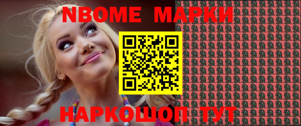 Марки N-bome 1,8мг  Вход с VPN  наркота  Урус-Мартан 