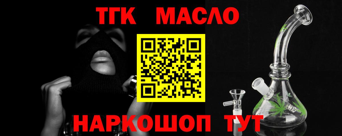 Дистиллят ТГК THC oil Урус-Мартан